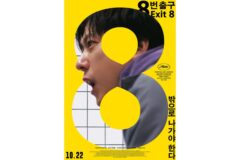 ‘8번 출구’ 극장 동시 VOD 서비스 시작… 이제 안방에서 즐기는 ‘무한 루프’ 공포