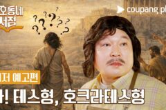 강호동, 마음 여린 INFP 책방 사장님 된다… ‘강호동네서점’ 3월 6일(금) 쿠팡플레이 공개