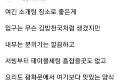 소개팅 장소 보고 충격받은 30대 여성 jpg