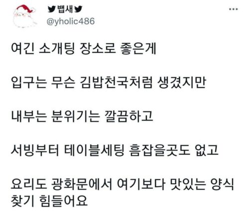 소개팅 장소 보고 충격받은 30대 여성 jpg