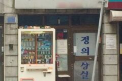 오래된 가게 내부 궁금한 달글