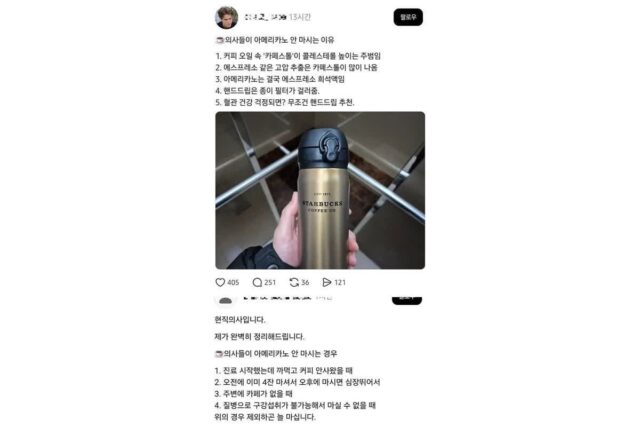 의사들이 아메리카노 안 마시는 이유(????)