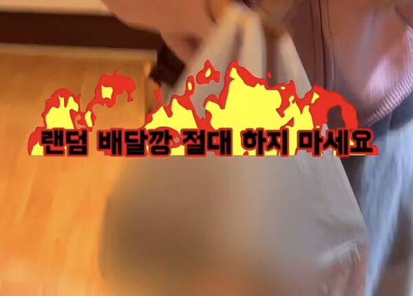 걸스나잇 랜덤배달깡의 최후