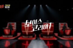 모든 참가자가 역대 오디션 1위 보컬이라고 뽑은 어제 첫방한 1등들 참가자