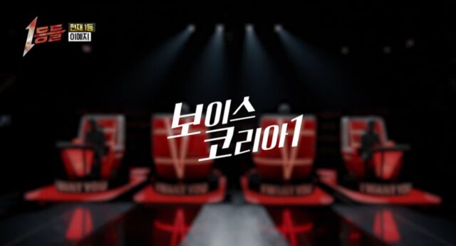 모든 참가자가 역대 오디션 1위 보컬이라고 뽑은 어제 첫방한 1등들 참가자