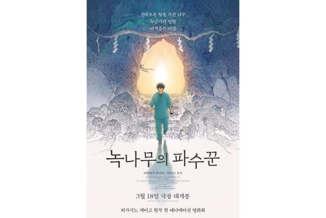 히가시노 게이고 원작 애니메이션 ‘녹나무의 파수꾼’, 3월 18일 국내 개봉 확정