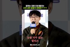 요즘 눈물 쏙 들어갔다는 장항준 #왕과사는남자
