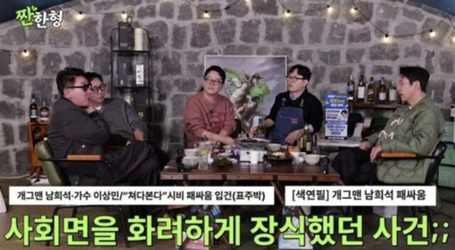 밝혀진 과거 ‘연예계 포장마차 패싸움’사건 전말.. “탁재훈은 죽은척”