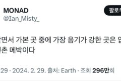 도심의 음기 스팟