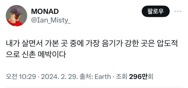 도심의 음기 스팟