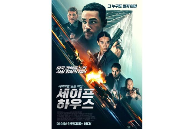 ‘세이프 하우스’ 3월 개봉 확정… 폐쇄된 안전가옥 속 ‘배신자’를 찾아라!