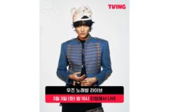 티빙, ‘채널십오야 라이브 – 나영석의 흥얼흥얼’ 우즈 편 오늘 밤 10시 생중계