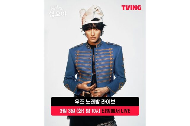 티빙, ‘채널십오야 라이브 – 나영석의 흥얼흥얼’ 우즈 편 오늘 밤 10시 생중계