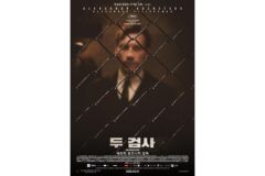 세르히 로즈니차의 서늘한 우화 ‘두 검사’, 4월 1일 개봉!