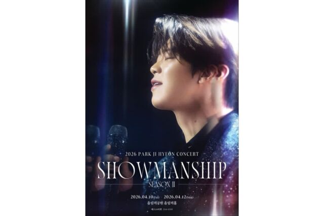 박지현, 2026년 첫 단독 콘서트 개최…‘쇼맨쉽 시즌2’로 전국 투어 돌입