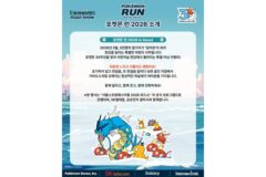 30주년 포켓몬런 티켓팅 시작, 한강에 5,000명 잉어킹 뜬다(+코스, 일정, 티켓가격, 신청방법)