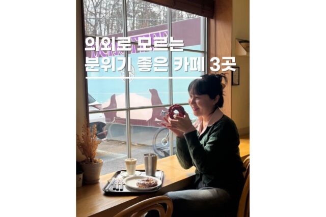 경기도 용인 드라이브 삼아 데이트 가기 좋은 카페 TOP 3