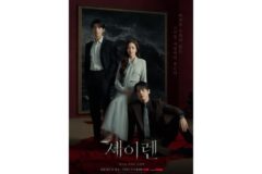 박민영·위하준 치명적 로맨스 스릴러 ‘세이렌’ 첫 방송…사랑하면 죽는 미스터리의 시작