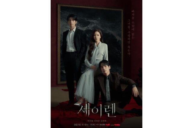 박민영·위하준 치명적 로맨스 스릴러 ‘세이렌’ 첫 방송…사랑하면 죽는 미스터리의 시작