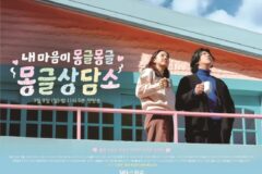 이효리X이상순 SBS ‘몽글상담소’ 주제곡 ‘달라요’ 발표