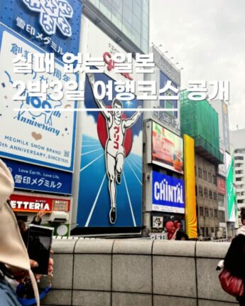 오사카2박3일일정 일본 여행코스 한 번에 해외가족관광지 후기