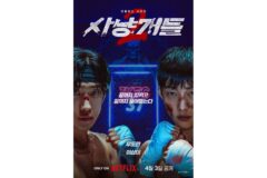 우도환X이상이 ‘사냥개들’ 시즌 2, 4월 3일 넷플릭스 공개 확정…새 빌런 정지훈 등장