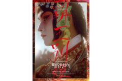 ‘패왕별희 디 오리지널’ 4월 1일 재개봉! 33주년 기념 포스터 공개!