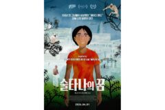 페미니즘 유토피아 ‘술타나의 꿈’ 4월 1일 개봉! 3가지 애니메이션 기법 분석!