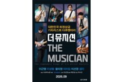 조용필부터 임영웅까지 ‘더 뮤지션’ 9월 개봉! 한국 기타 전설들의 이야기!