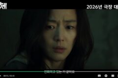 [포토&] 전지현, ‘암살’ 이후 11년 침묵 깼다…연상호 신작 ‘군체’ 5월 개봉
