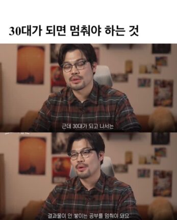 30대가 되면 멈춰야 하는 것