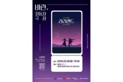 [컬처&] “옛 보영극장의 향수”…동해시 ‘라라랜드’ 자동차극장 변신, 사전예약 ‘조기 마감’
