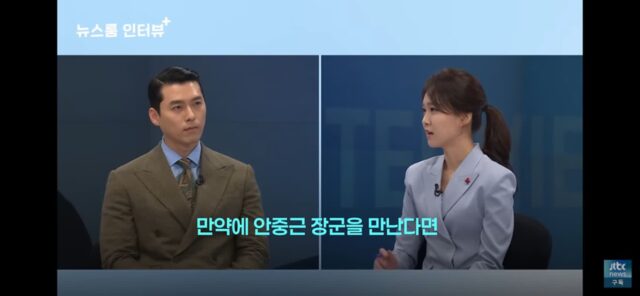 하얼빈 현빈이 안중근 의사에게 하고싶은 말
