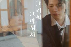 권인서·한즈(HANZ), ‘그리워 그리워서’ 듀엣 리메이크… 10년 만에 새 감성