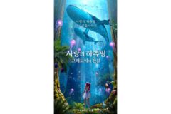 ‘사랑의 하츄핑’ 속편 ‘고래보석의 전설’ 올여름 극장 개봉…생일 기념 포스터 공개