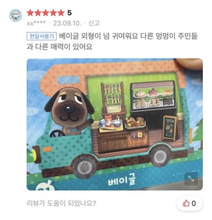 동숲 아미보 리뷰 웃긴거 모음..