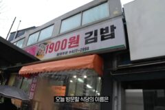 서울에 있다는 1900원 김밥집.jpg