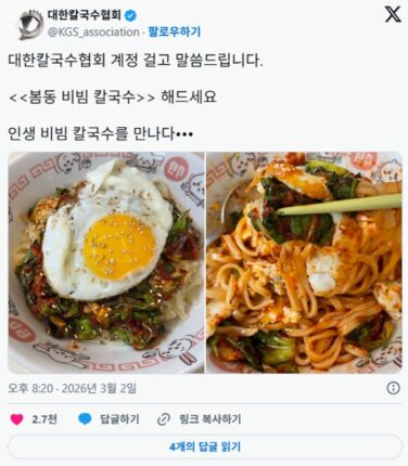 ＜＜봄동 비빔 칼국수＞＞ 해드세요 🥬 레시피 업데이트 🥬