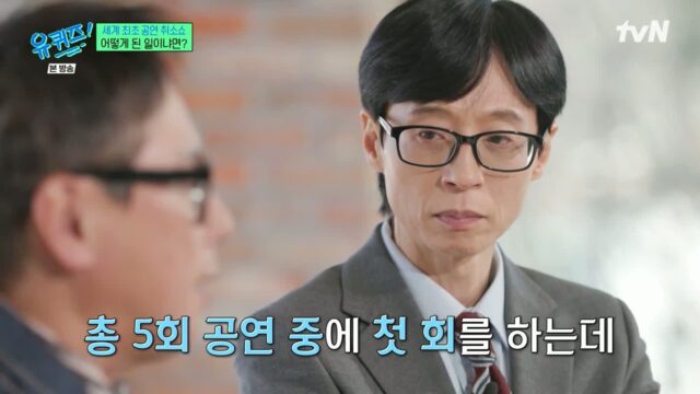 [유퀴즈] 저는 아저씨 노래를 하도 많이 들어서 내적 친밀감이 있습니다.jpg