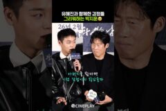 아버지와 아들 같았다는 박지훈 유해진 #왕과사는남자 #parkjihoon