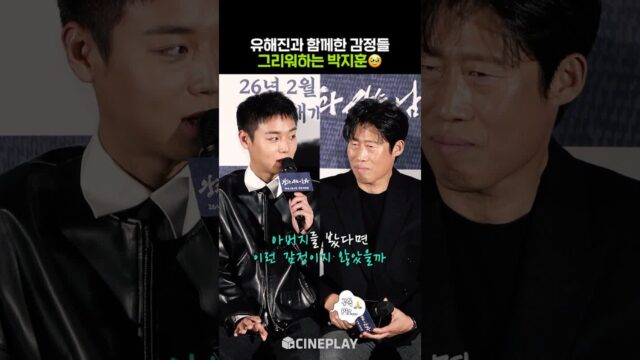 아버지와 아들 같았다는 박지훈 유해진 #왕과사는남자 #parkjihoon