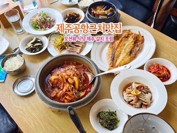 제주공항근처 아침식사 오션뷰 제주도민 맛집