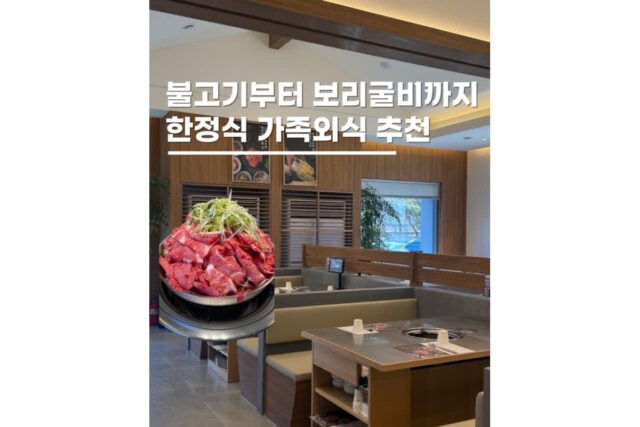 용인 육대성 한정식 정육식당 부모님 모시고 가기 좋은 한정식집