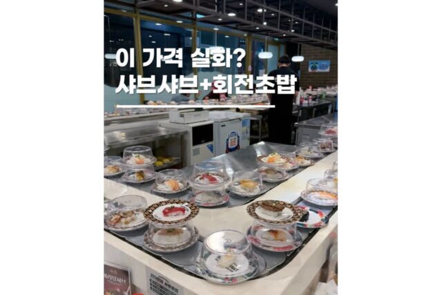 분당 가볼만한곳 가성비 데이트 회전초밥 무한리필 샤브야키
