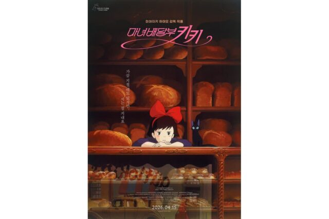 지브리 명작 ‘마녀배달부 키키’, 4K 리마스터링으로 4월 15일 국내 개봉