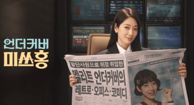 ‘언더커버 미쓰홍’ 14화, 비자금 전쟁 본격화…한민증권 흔든 결정적 반격