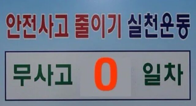 72년 동안 자동차 사고가 일어나지 않았던 고속도로 이야기