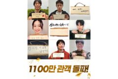 ‘왕사남’, 개봉 33일 만에 누적 1100만 돌파… ‘기생충’·’파묘’ 속도 넘은 ‘N차 관람’ 신드롬