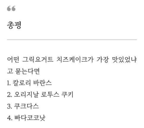 그릭요거트로 치즈 케이크 만드는 법을 찾은 사람