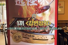 박명수 할명수 상하이 먹방 메뉴 리스트